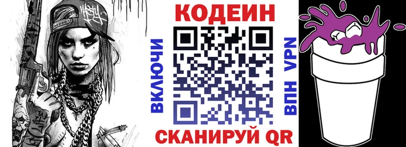 Кодеин Purple Drank Котово